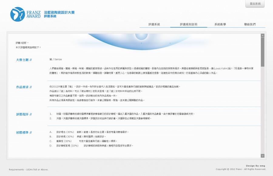 Rule-1-評選規則說明