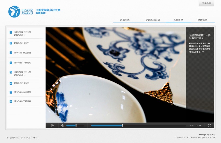 Video-1-系統教學