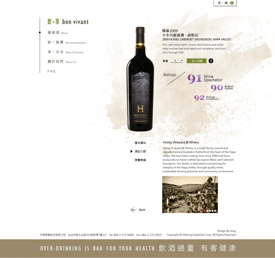 葡萄酒_單品_酒莊介紹