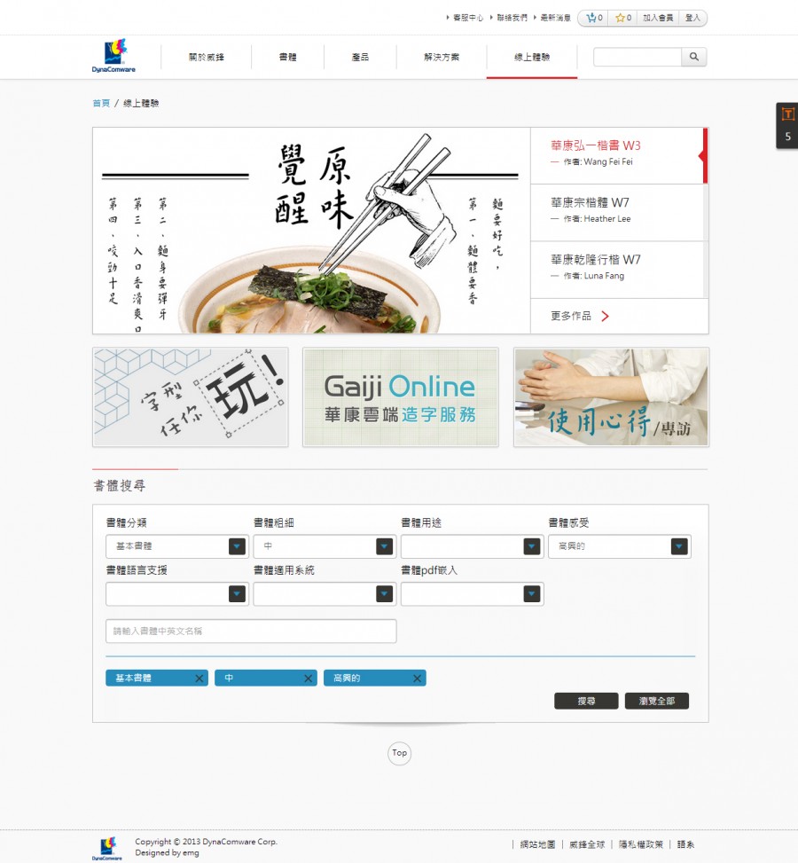 25_線上體驗首頁