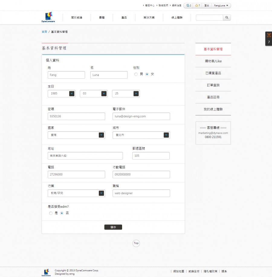 39_基本資料管理