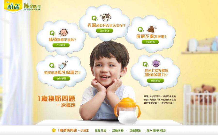 寶寶1歲換奶5大問題一次搞定! - 豐立富 (1)