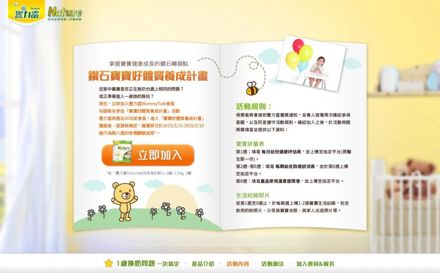 寶寶1歲換奶5大問題一次搞定! - 豐立富 (2)